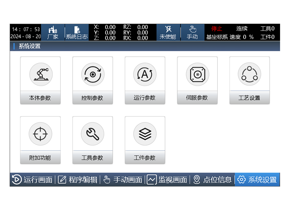 RT7系列示教器编程平台